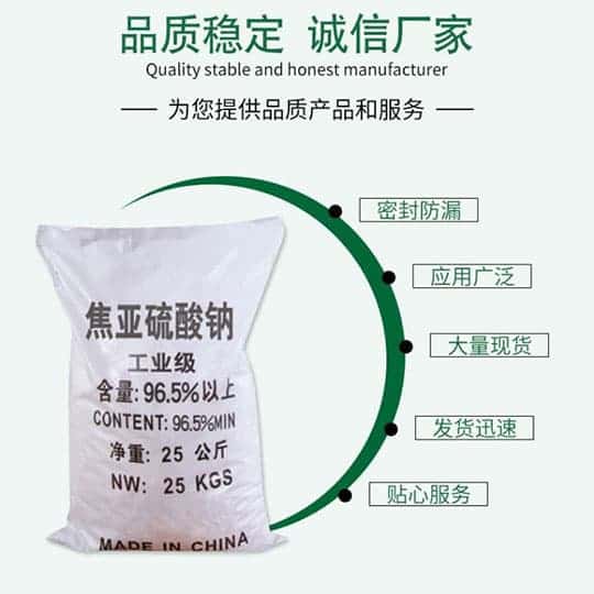 99.6%含量白色結(jié)晶粉末 焦亞硫酸鈉供應(yīng)